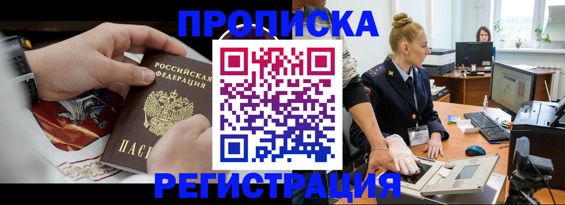 прописка паспорт в Черноголовке