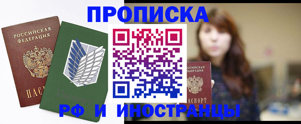 прописка от собственника в Черноголовке