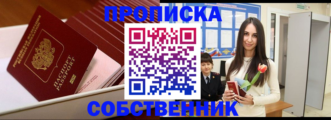 прописка для кредита в Черноголовке